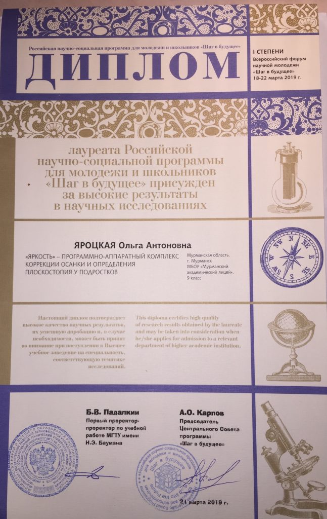 Диплом победителя всероссийского форума 2019